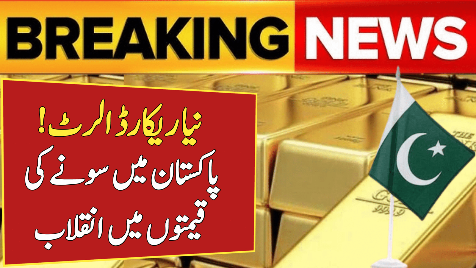 Gold Prices in Pakistan