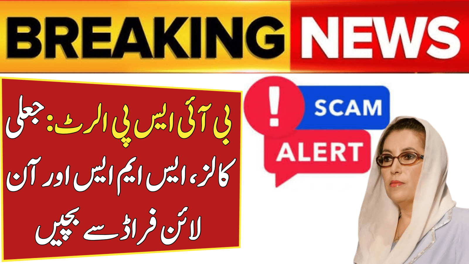 BISP 8171 Alert
