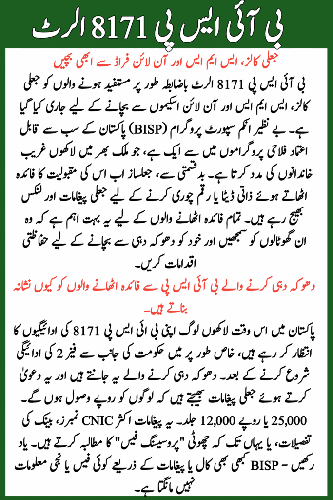 BISP 8171 Alert