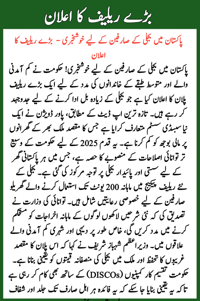 Electricity Consumers in Pakistan